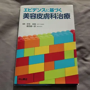 근거에 기반한 미용 피부과 치료