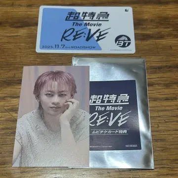 초특급 RE:VE 무비티켓 & 슈야 트레이딩 카드