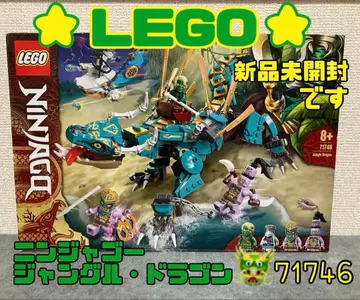 [미개봉 새상품] 레고(LEGO) 닌자고 정글 드래곤 71746