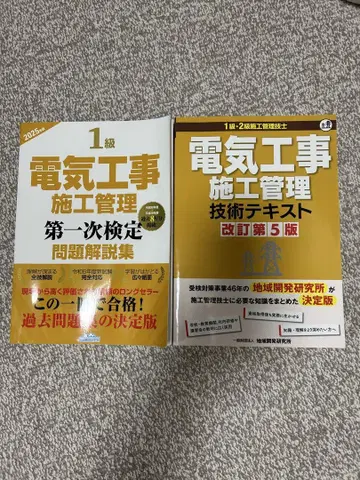 1급 전기 공사 시공 관리 제1차 검정 문제 해설집 세트