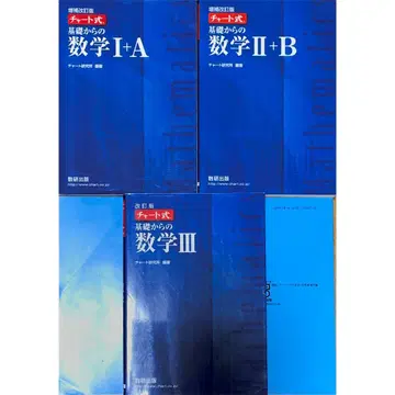 차트식 기초 수학 1+A 2+B 3 파랑 차트