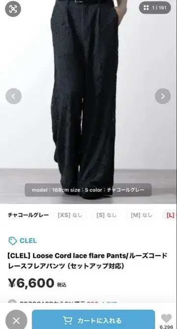 CLEL 루즈 코드 레이스 플레어 팬츠 S 사이즈 차콜 그레이