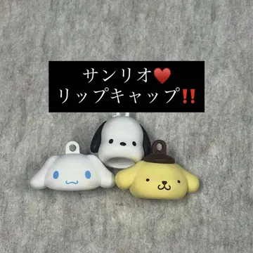 산리오 립 캡 3개 세트 즉시 구매