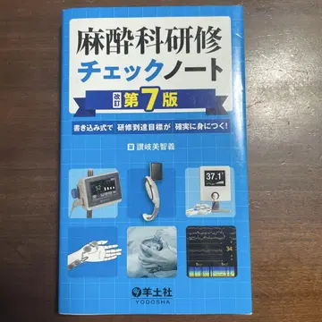 마취과 연수 체크 노트 개정 제7판