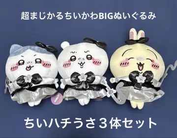 초 매지컬 치이카와 나쁜 버전 BIG 봉제 인형 3개 세트