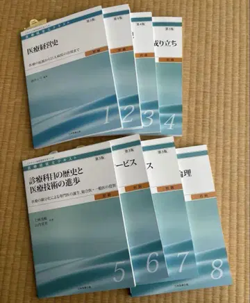 (새상품) 의료 경영사 텍스트 제3판 초급 8권 세트