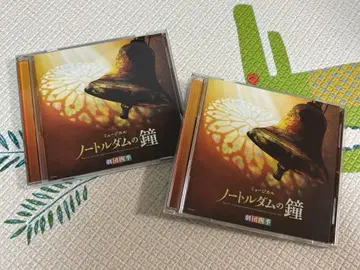 극단 사계절 노트르담의 종 이이다 타츠로 카이호 나오토 CD 뮤지컬