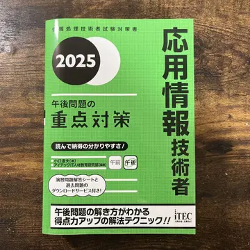 2025 응용 정보 기술자 오후 문제의 중점 대책