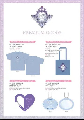 이코럽 프레치케 굿즈 오키나와
