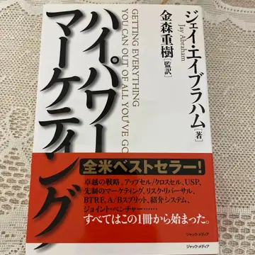 고출력 마케팅 제이 에이브러햄 저 Jay Abraham