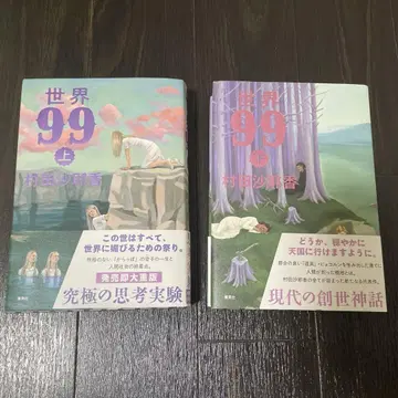 세계 99 상하의 세트 무라타 사야카 디스토피아