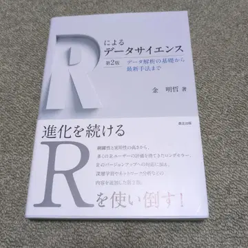 R에 의한 데이터 사이언스 제2판