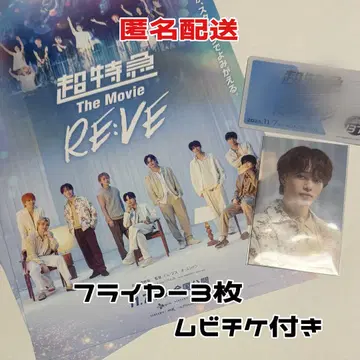 초특급 The Movie RE:VE 무비티켓 혜택 트레이딩 카드 마사히로