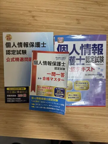 개인정보 보호사 인증 시험 텍스트와 문제집 세트