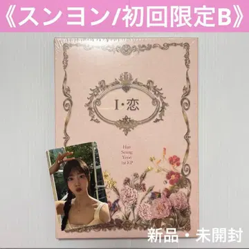 [승연] 1st EP 초회 한정판 B [ I ]
