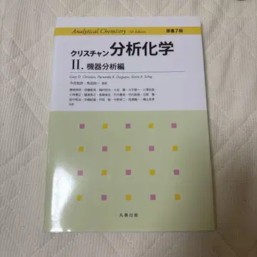 크리스천 분석 화학 II 기기 분석편