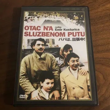 아빠는 출장 중! DVD 셀판 에밀 쿠스트리차 단종 레어