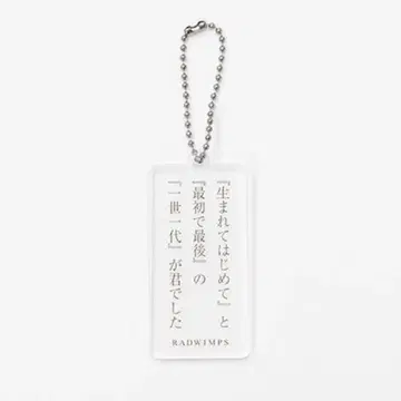 RADWIMPS 특별전 리릭 아크릴 키링 라스트 버진