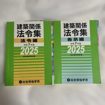 레이와 7년판 건축 관계 법령집 법령편 고시편