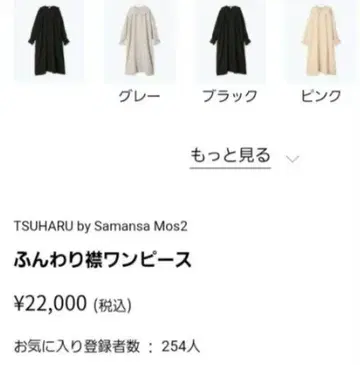 TSUHARUbySM2 옷깃 프릴 원피스