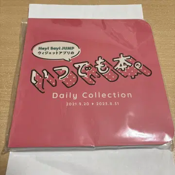 Hey! Say! JUMP 언제나 도서. 미개봉 새상품