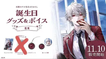 니지산지 쿠츠하 벌스데이 2022 굿즈