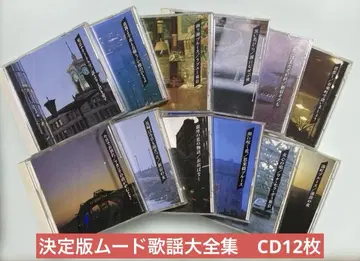 결정판 무드 가요 대전집 [ CD 12장 세트 ]