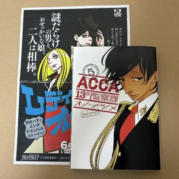 ACCA 13구 감찰과 5권 오노 나츠메 사인본