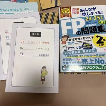 2024 2025년판 모두가 원했던! FP 교과서 2급 문제집