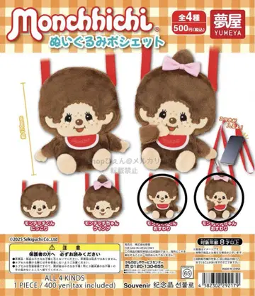 몬치치 봉제 인형 미니백 몬치치 군 앉은 모습