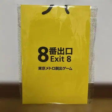 [ 미사용 새상품 ] 8번 출구 도쿄 메트로 탈출 게임 키트