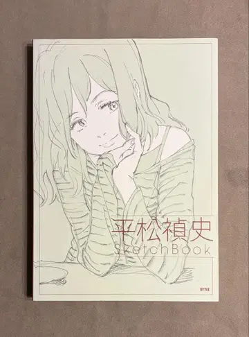 초판 히라마츠 사다후미 SketchBook