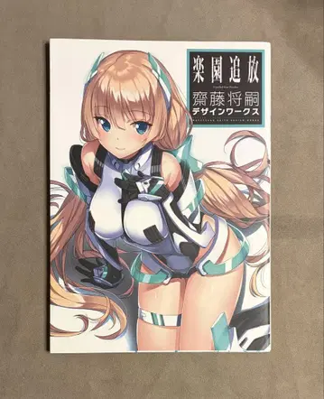 낙원 추방 사이토 마사시 디자인 웍스