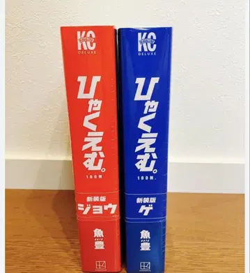 백만 신판 조요겐 2권 세트