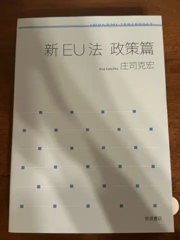 신 EU법 정책편