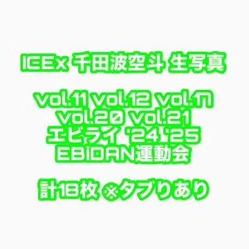 ICEx 센다 하쿠토 브로마이드