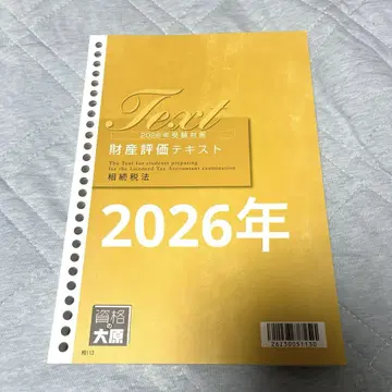 자격요건의 오하라 상속세 2026년 재산 평가 텍스트 세리시 TAC
