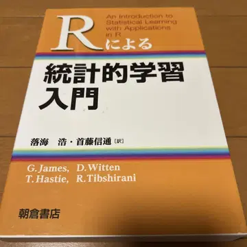 R을 이용한 통계 학습 입문