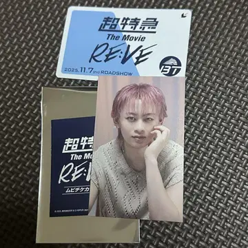 초특급 무비티켓 특전 슈야 트레이딩 카드