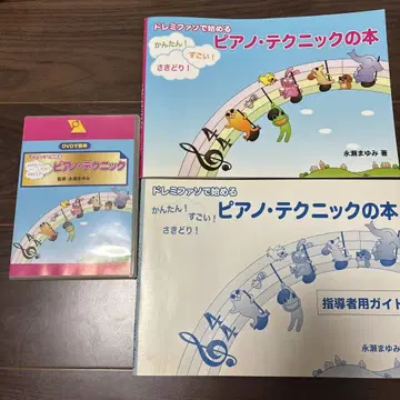 피아노 테크닉 도서 지도자 가이드 DVD 포함