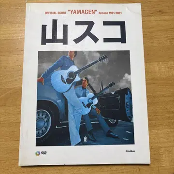 DVD 미개봉 야마스코 공식 스코어 YAMAGEN decade