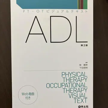 ADL 제2판 하타 신메이 저 양토사