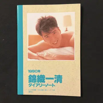 니시키리 잇세이 다이어리 노트