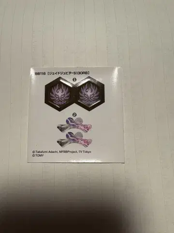 [새상품급] 메탈 파이트 베이블레이드 제이드 주피터 씰
