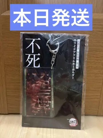 시나즈가와 사네미 귀멸의 칼날 극장판 무한성 편 슬라이드 아크릴 키링