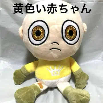 옐로우 컬러 아기 호러 게임 봉제 인형