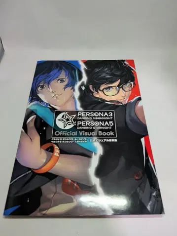 페르소나 3 댄싱 문 나이트 / 페르소나 5 스타 나이트 비주얼 자료집