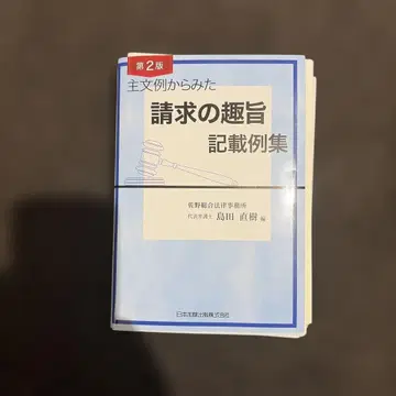 [재단 완료] 제2판 주문 예시로 본 청구 취지 기재 예시집