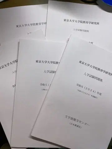 도쿄대학 대학원 입학시험 문제집