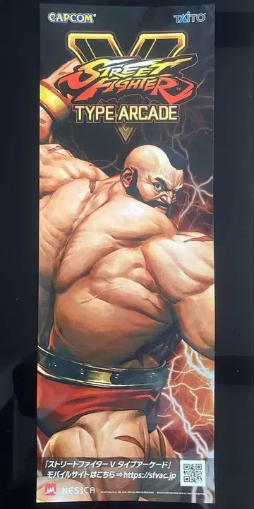 스트리트 파이터 V 단책 포스터 Zangief CAPCOM